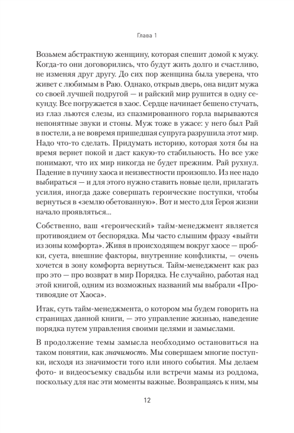 Цель на 360. Управляй судьбой