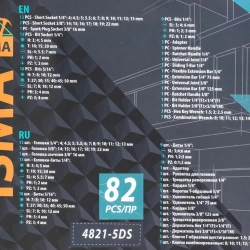 Набор инструментов 82 пр. 1/4''3/8''(6гр.)(4-22мм) ISMA ISMA-4821-5DS-м