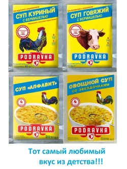 Супы Podravka в ассортименте