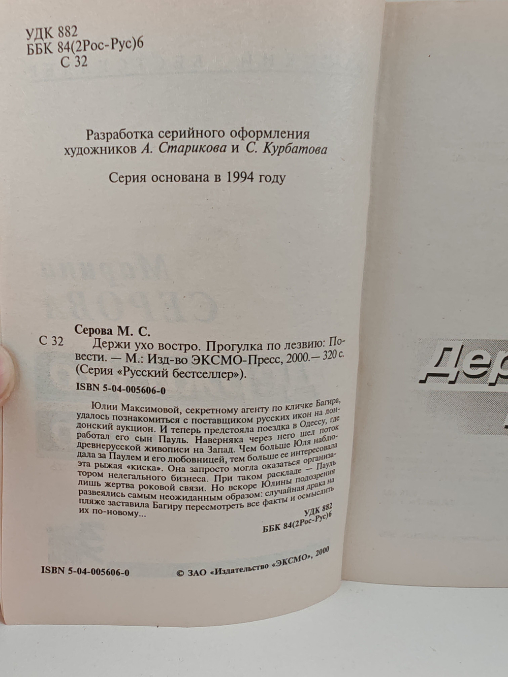 Держи ухо востро
