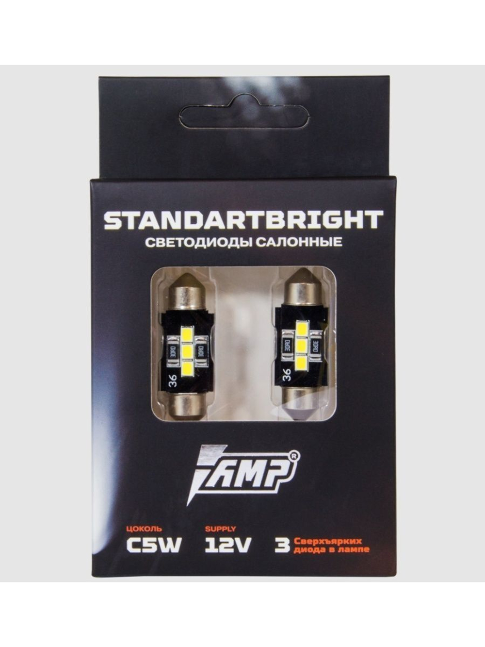 Светодиод салонный AMP StandartBright C5W(36mm)