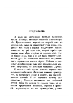 Шекспир с точки зрения права | Колер Йозеф
