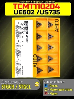 Пластина твердосплавная TCMT110204 VP15TF / 10 штук / сменная Треугольная 60гр. по металлу. ANGO-UFA