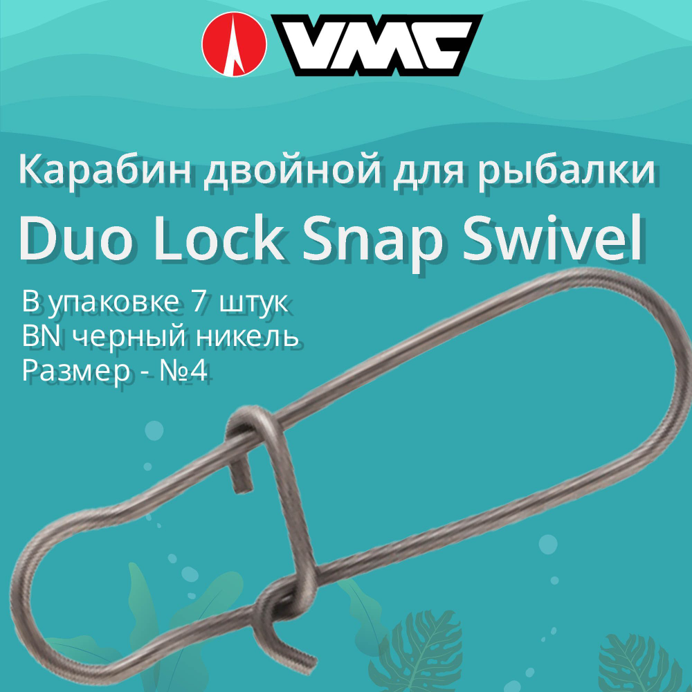 Карабин для рыбалки двойной №4 90LB в упак 7 шт