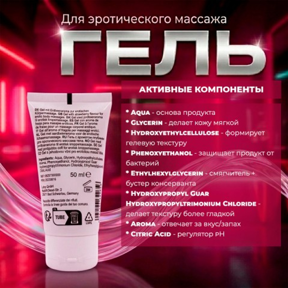 Съедобный массажный гель Lick it! со вкусом клубники 50 мл.
