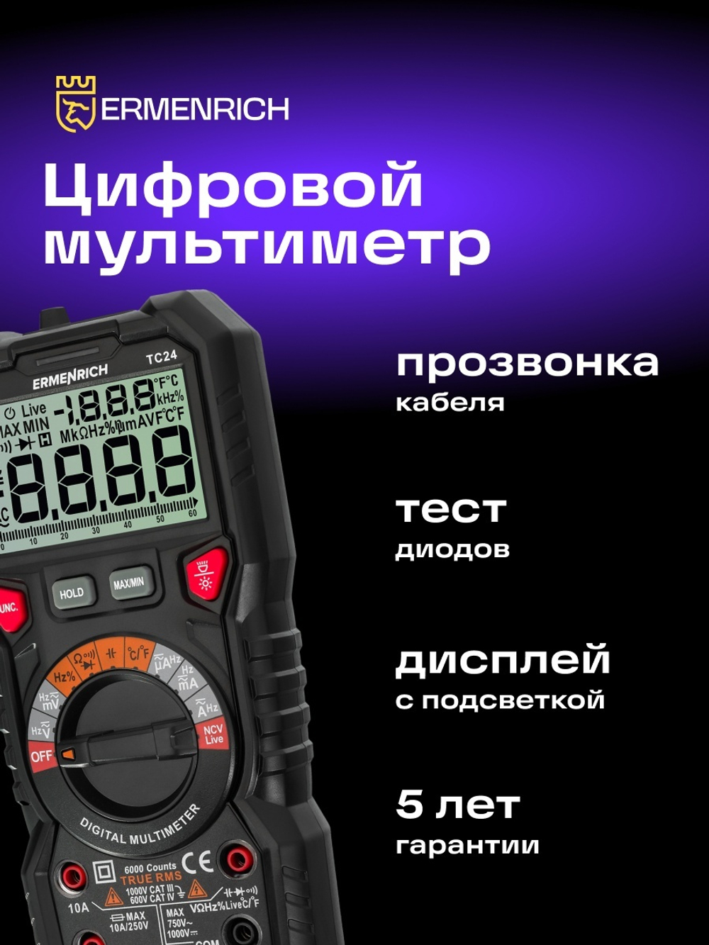 Цифровой мультиметр Ermenrich Zing TC24