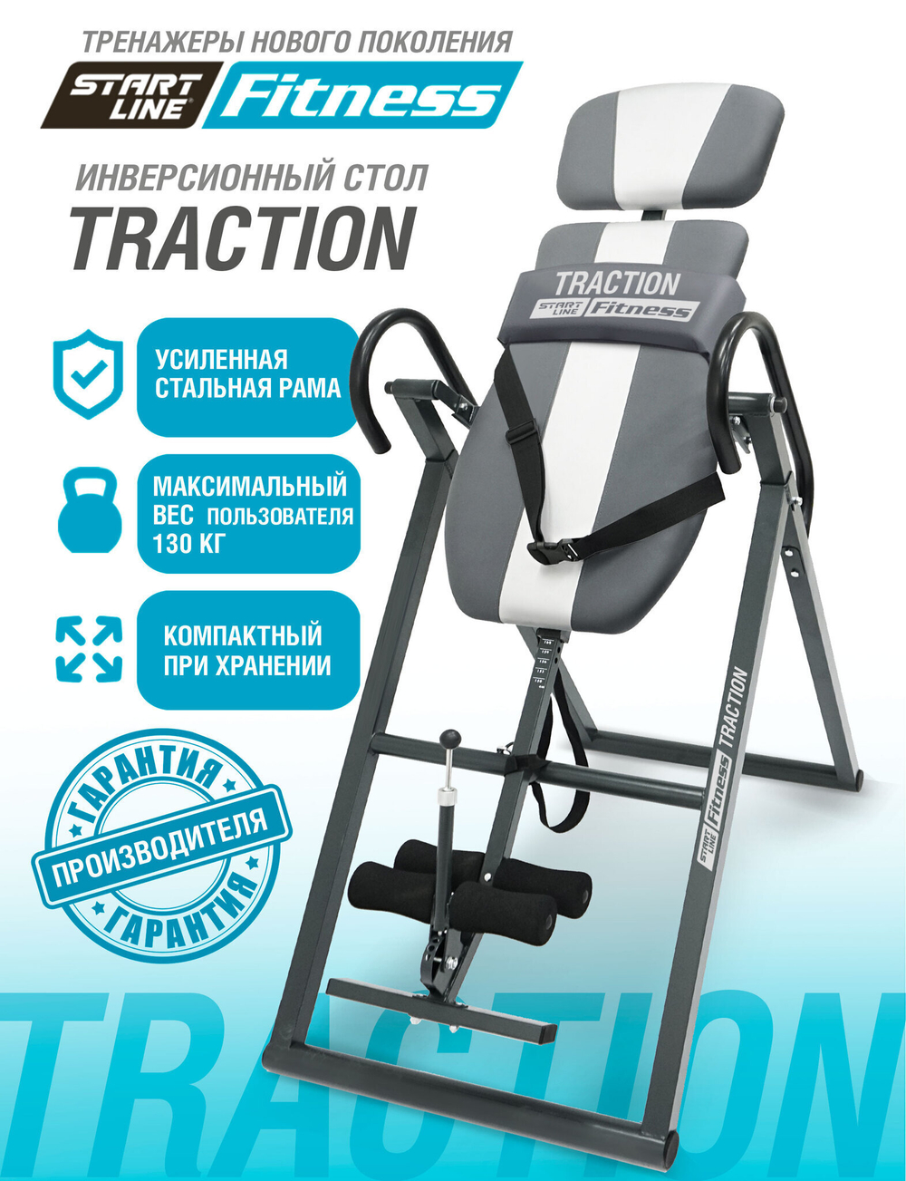 Инверсионный стол TRACTION серо-серебристый с подушкой