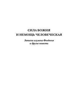 Полное собрание сочинений. Том 2 | С.А. Нилус