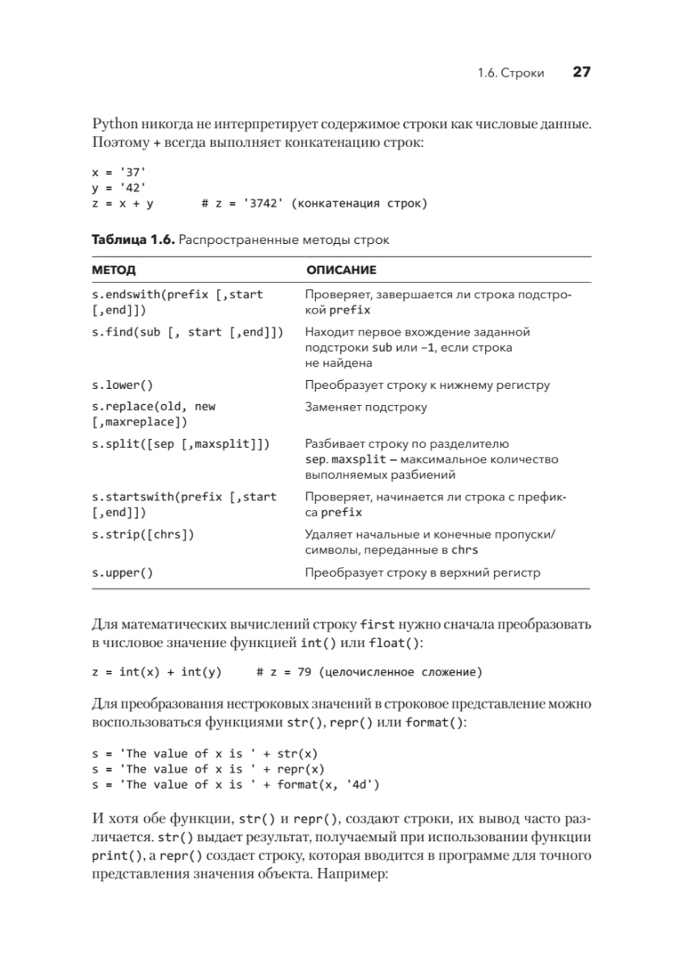 Python. Исчерпывающее руководство