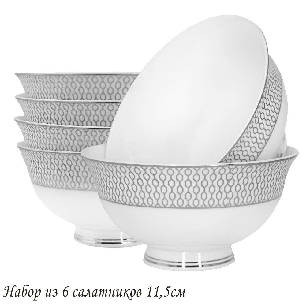 Lenardi 145-568 Набор из 6 салатников 11,5см СЕВИЛЬЯ СЕРЕБРО в под.уп.(х16)Костяной фарфор