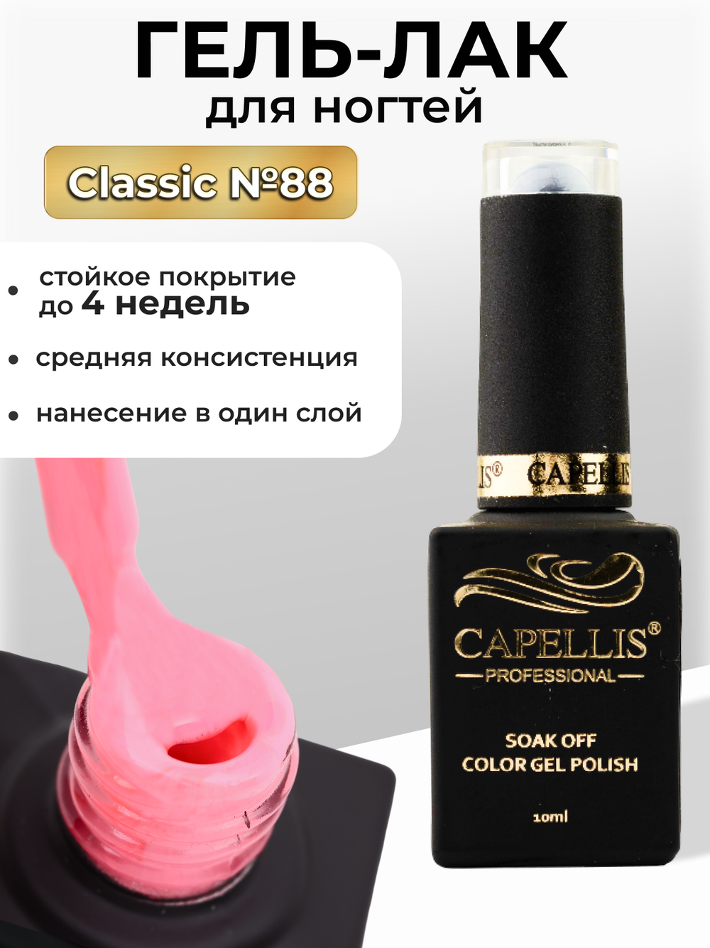 Capellis Цветной гель лак для ногтей 10 мл