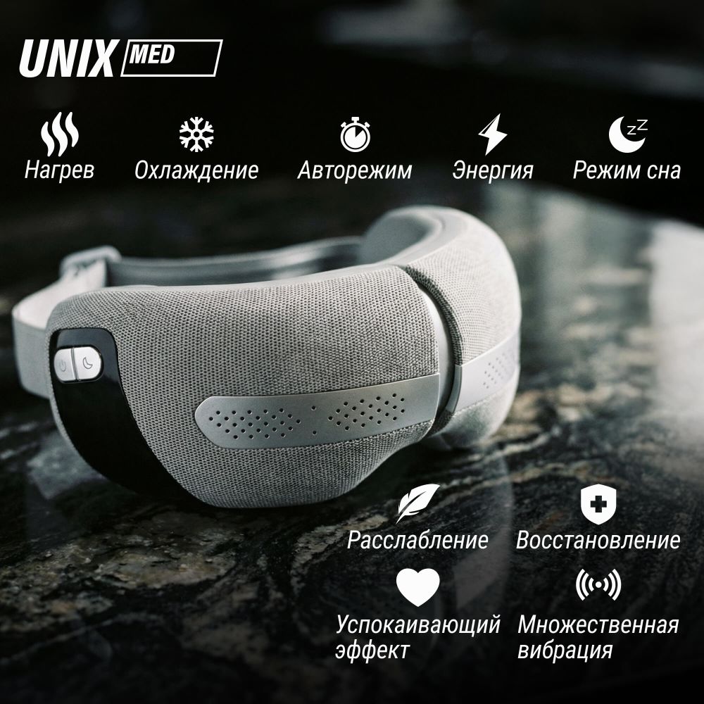 Массажер для глаз UNIX DePuff+ Grey