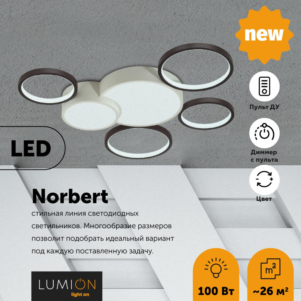 5253/99CL LEDIO LN26 291 белый, черный Люстра потолочная диммир. с ДУ LED 100W 220V NORBERT
