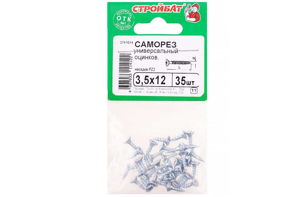 САМОРЕЗЫ СТРОЙБАТ УНИВЕРСАЛЬНЫЕ ОЦИНК 3,5Х12 35ШТ 3653