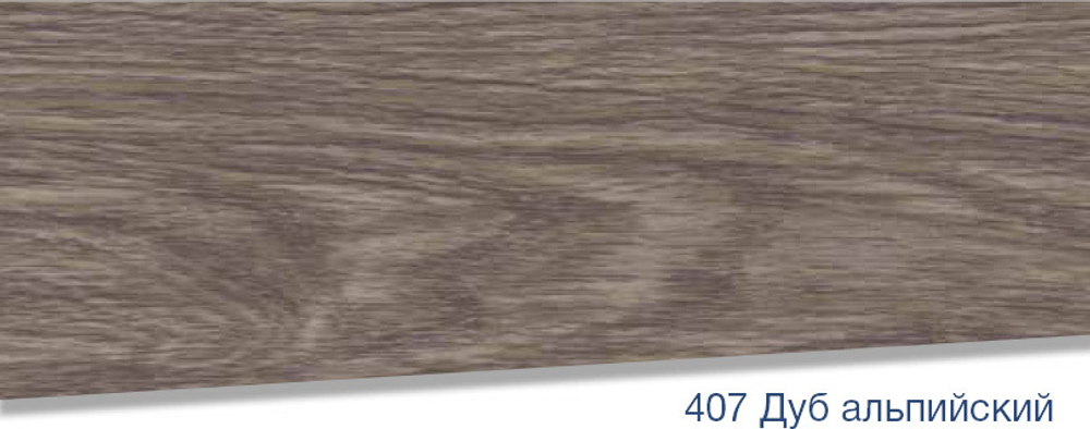 Плинтус Lexida S 407 Дуб альпийский