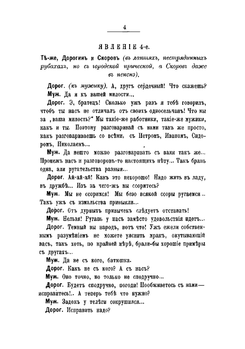 Драматические сочинения М.В. Шевлякова. Для театра | Шевляков Михаил Викторович