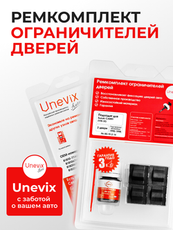 Ремкомплект ограничителей дверей Suzuki CARRY (VIII-IX) DA51; DB51; DC51; DD51 (2 двери, тип 9) 1990-1998