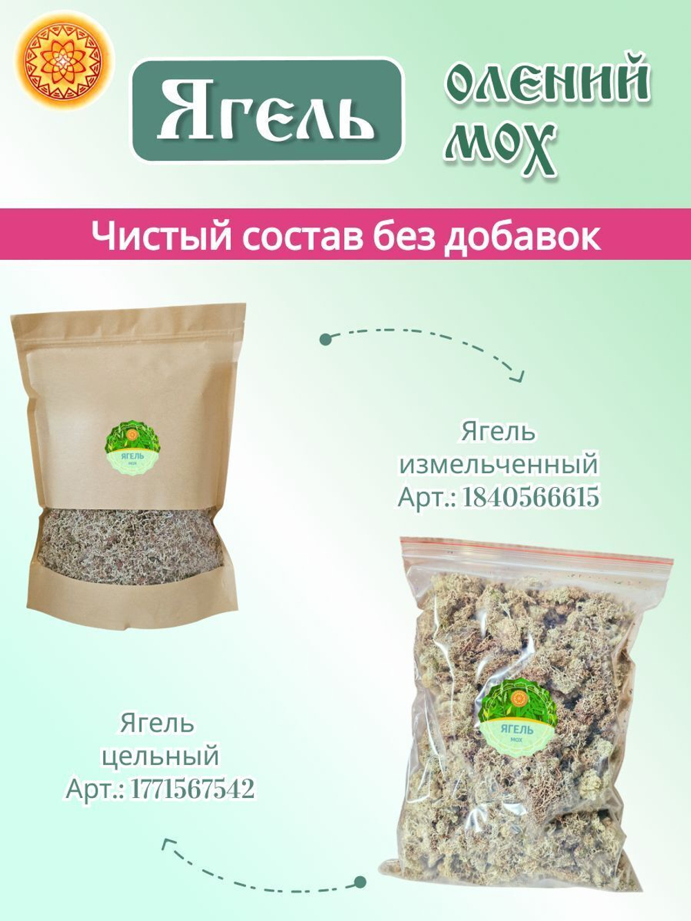 Ягель мох. Кладония. Второй сорт.
