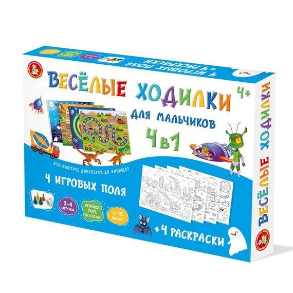 Игра настольная ходилка &quot;Веселые ходилки 4 в 1&quot; для мальчиков (ходилка-раскраска)