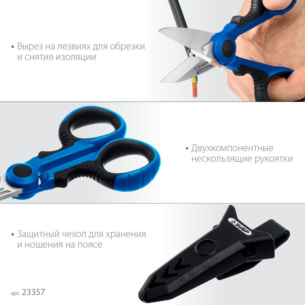 ЗУБР Универсал, 145 мм, ножницы электрика универсальные, Профессионал (23357)
