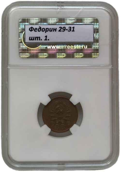 2 копейки 1935 новый тип слаб ННР (AU det.)