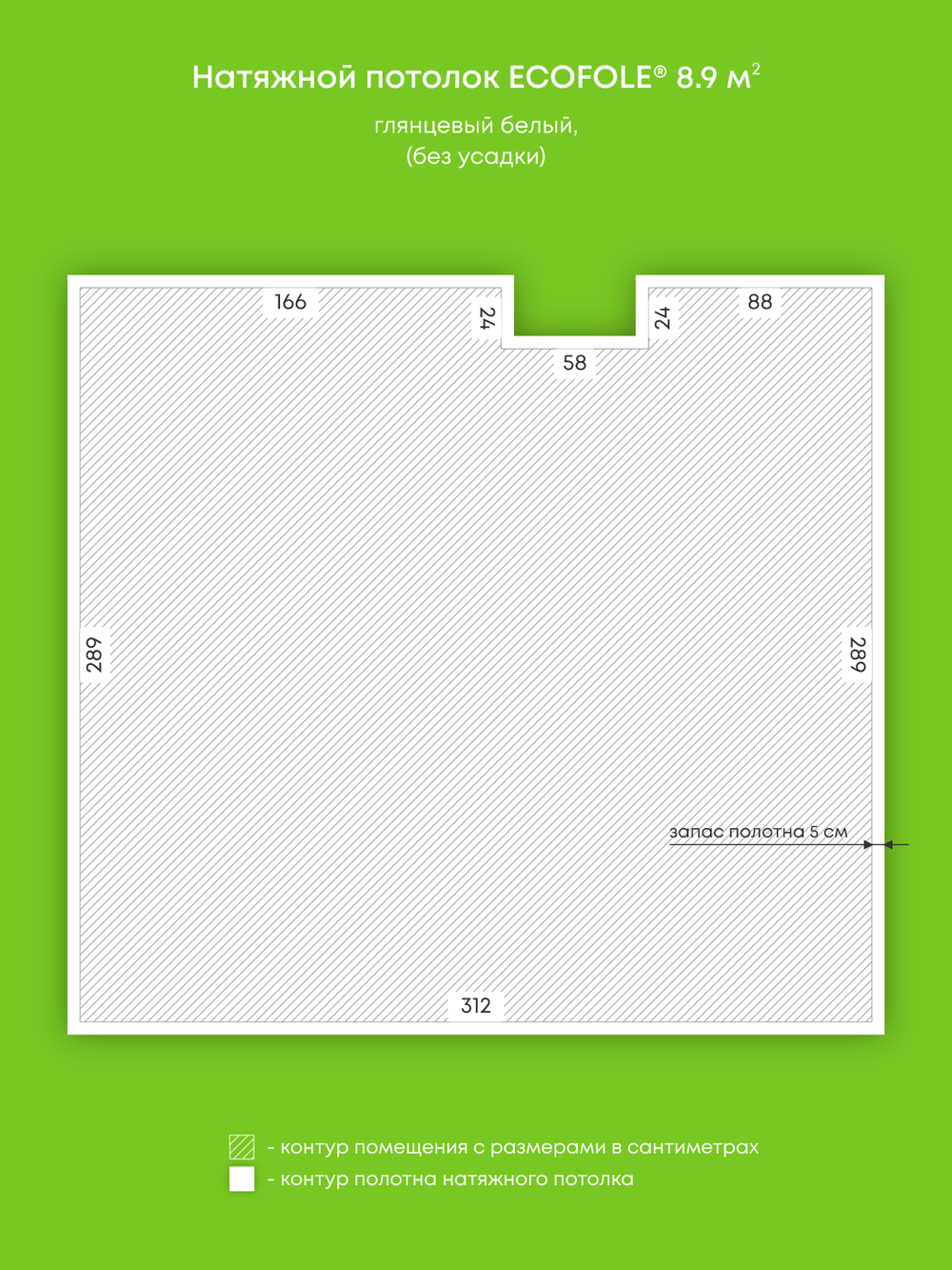 Глянцевый натяжной потолок 8.9 м2
