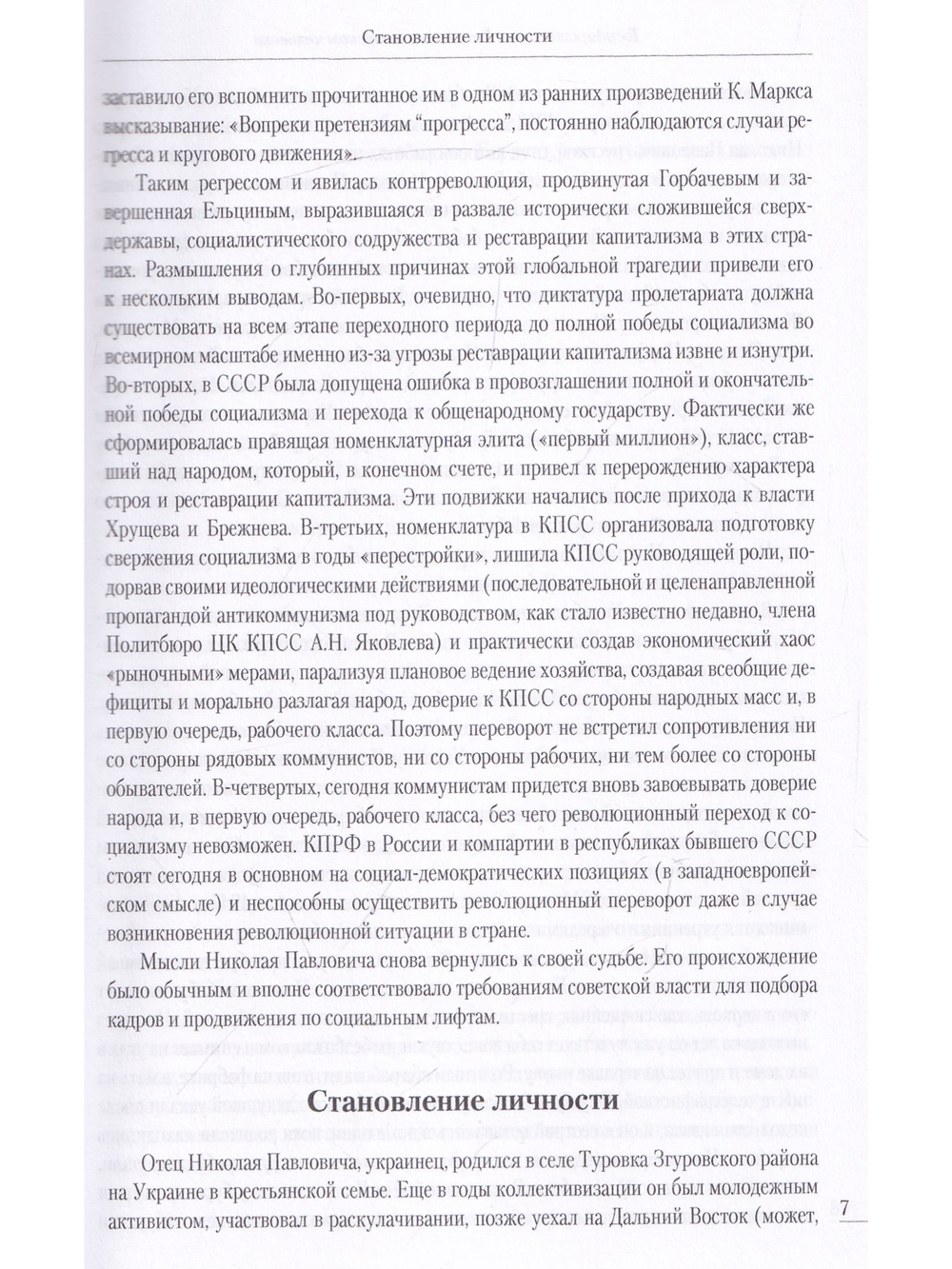 Государственник. Рассказ о советском человеке
