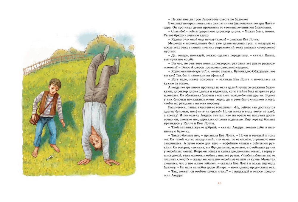 Приключения суперсыщика Калле Блумквиста (УЦЕНКА)