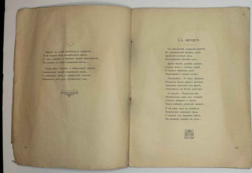 А-ий Н-ин  Стихотворения. СПб., Тип. Гутенберга.,1914г.  Автограф . Редкость.