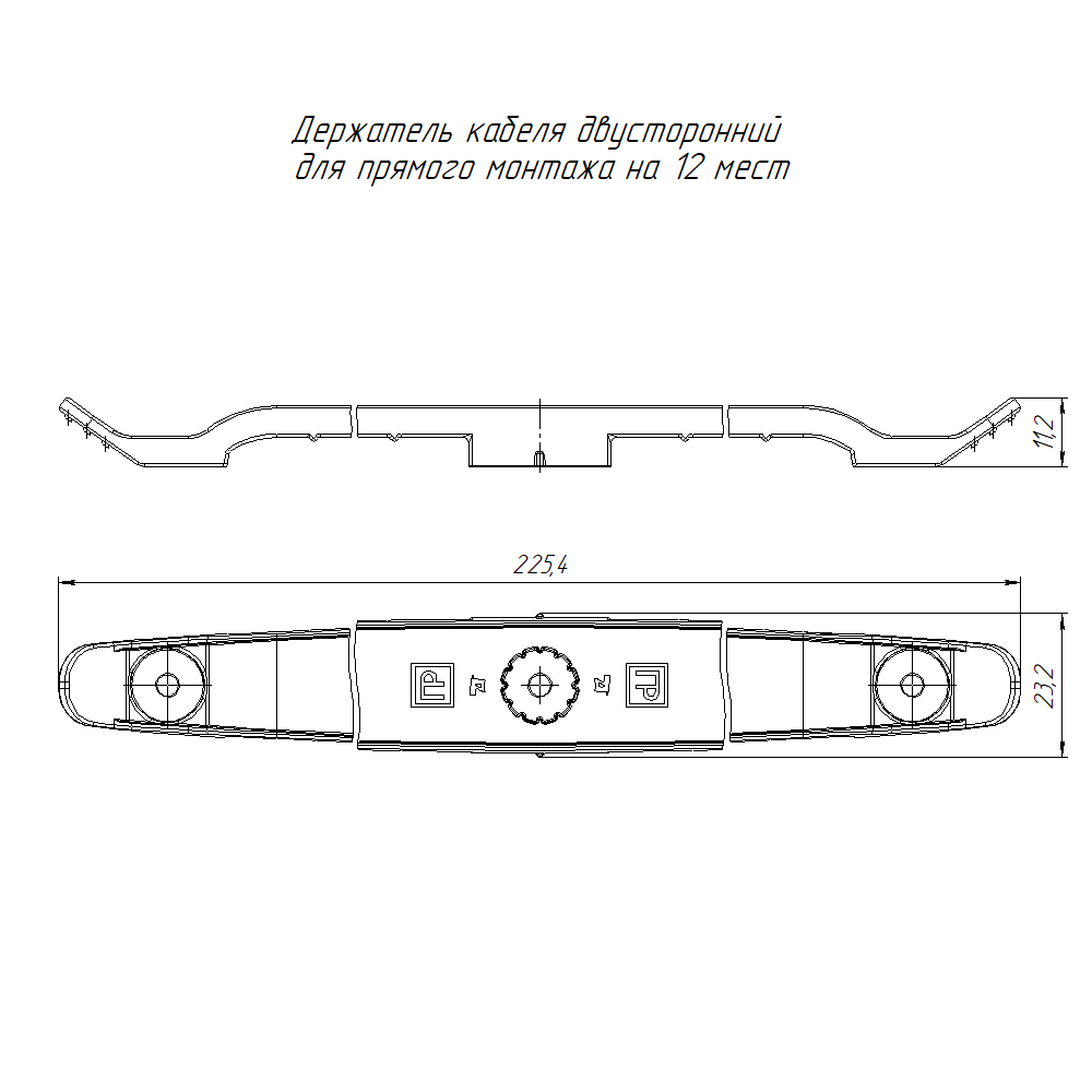 Держатель плоского кабеля двусторонний для прямого монтажа на 12 мест черный (210 шт/кор) Промрукав
