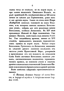 Библейская герменевтика, или Толковательное богословие | Савваитов Павел Иванович