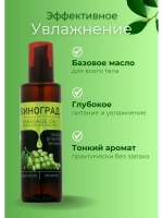 Масло массажное виноград с пантенолом 200 мл