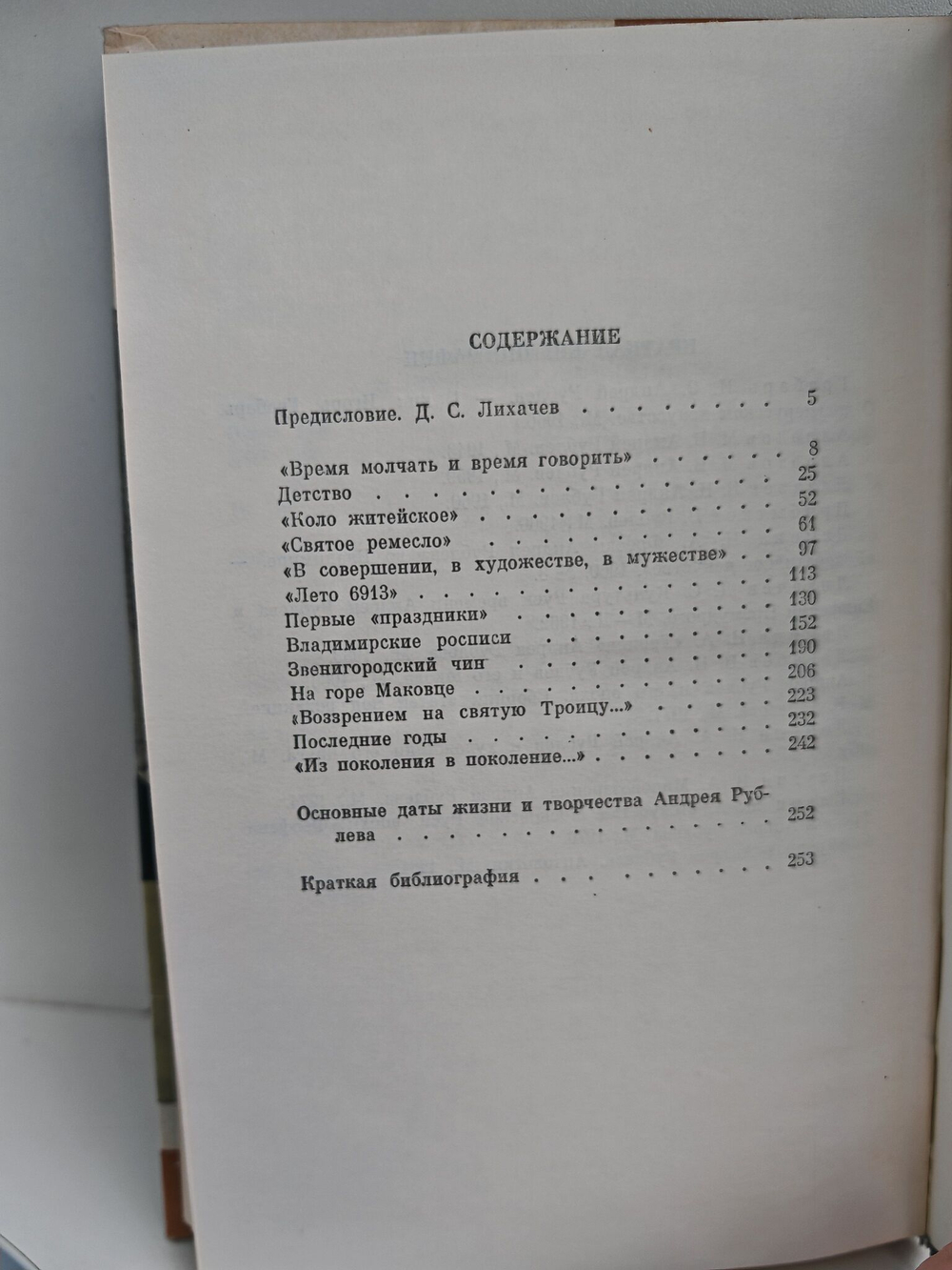 Рублев (ЖЗЛ)
