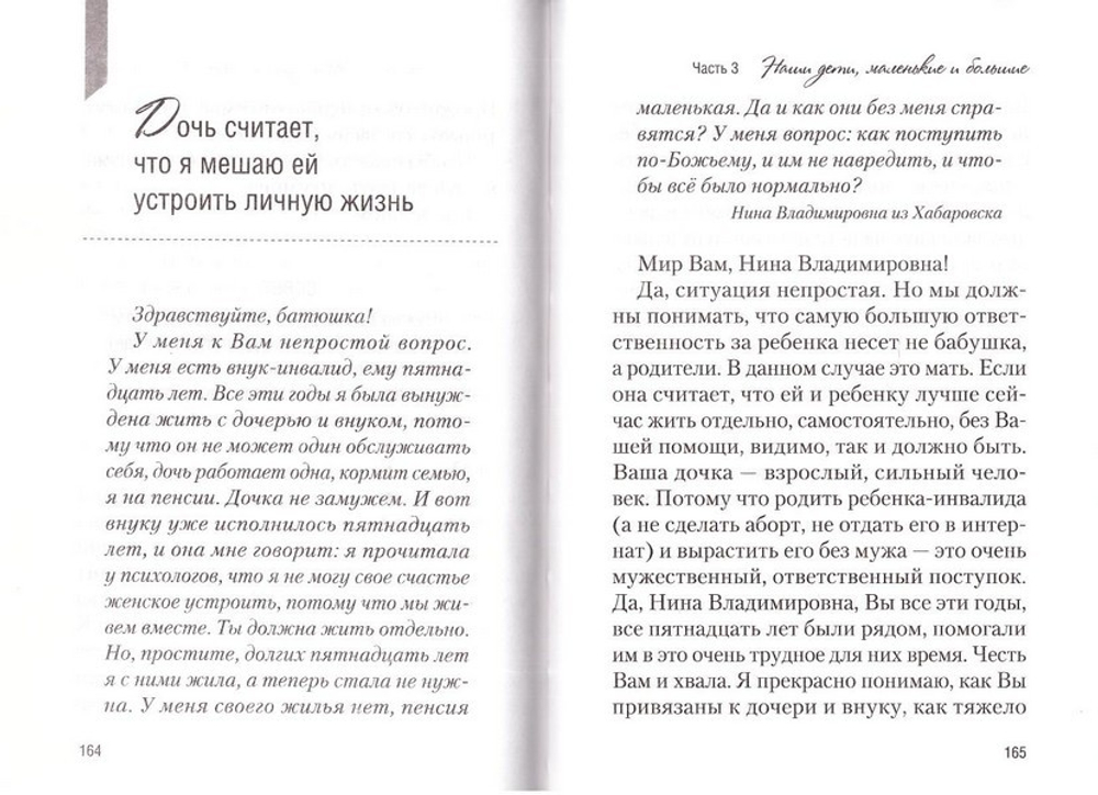 Мы вместе. Семейная жизнь: советы священника. Протоиерей Павел Гумеров