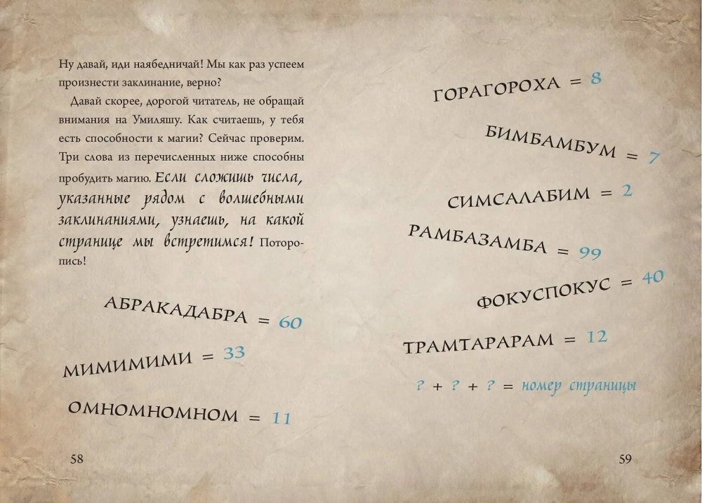 Маленькая злая книга. Книга 2