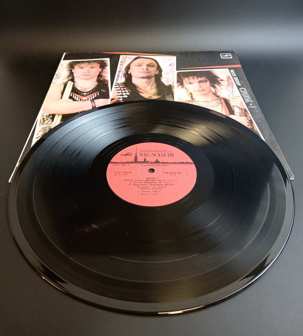 LP Рок группа Круиз - 1. Виниловая пластинка 12 дюймов. Мелодия СССР 1987 год.