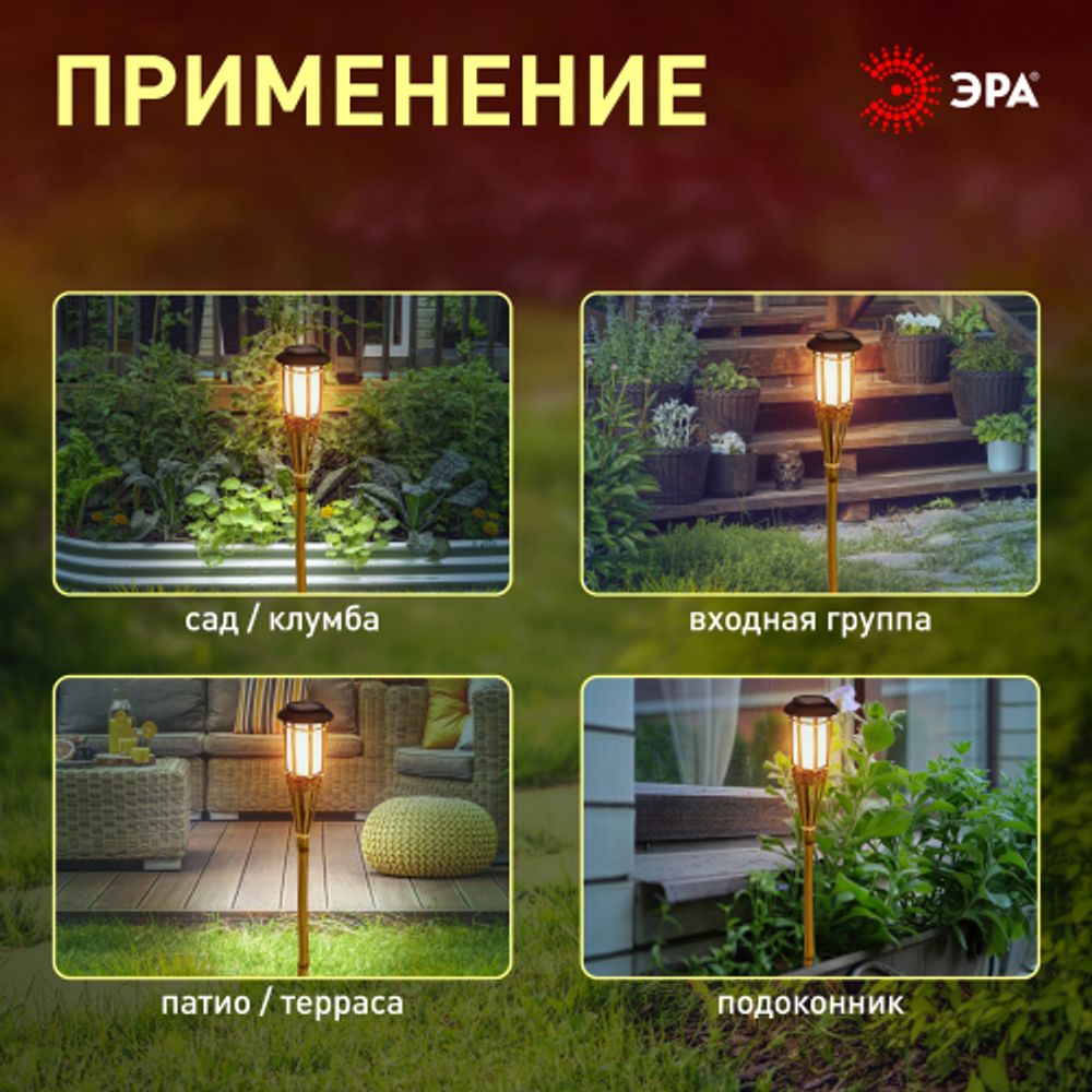 Светильник уличный ЭРА ERASF22-24 на солнечных батареях садовый Факел бамбук 56 см