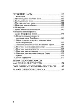 Книга песочных часов. Эрнст Юнгер