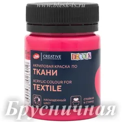 Акриловая краска для ткани, Брусничный