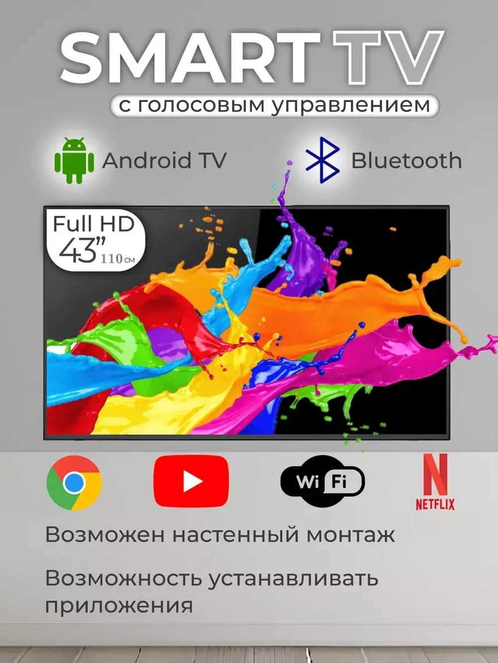 Телевизор Смарт ТВ 43 дюйма(109см) Full HD, Android, Ютуб