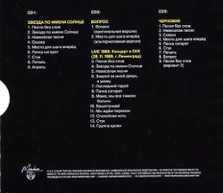 КИНО - Звезда По Имени Солнце (1989/2019) 3CD Коллекционное издание
