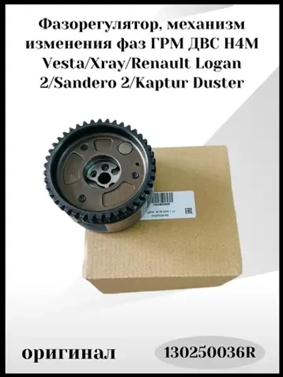 Фазорегулятор, механизм изменения фаз ГРМ ДВС H4M
