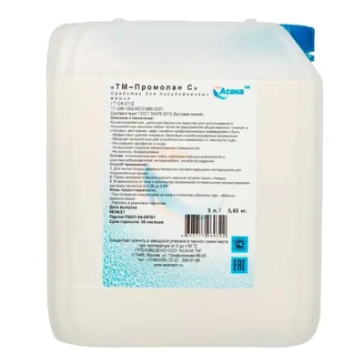 Промолан С для посудомоечных машин 10 л