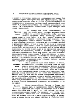 Курс советского гражданского права  П. И. Стучка | Стучка Петр Иванович