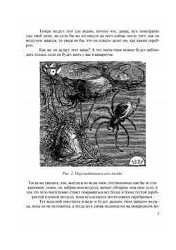 В мире пресных вод | Н. Ф. Золотницкий