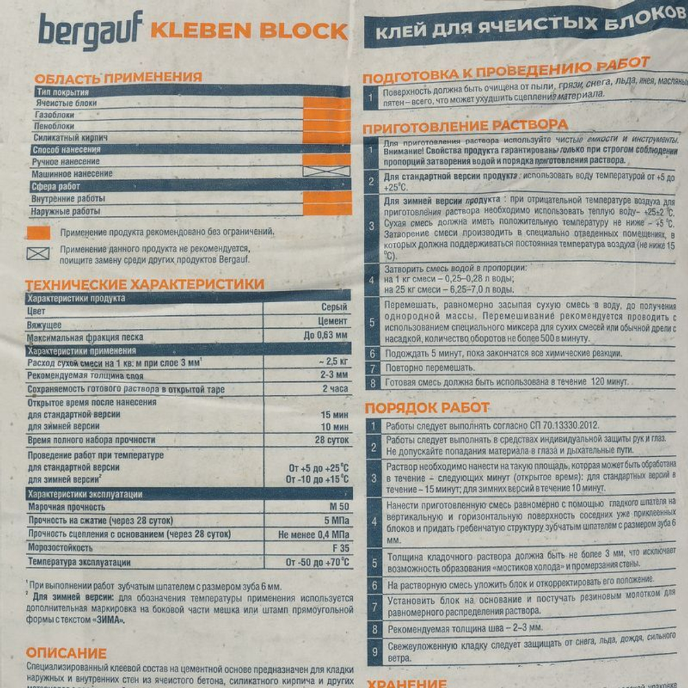 Клей для ячеистых блоков Бергауф Kleben Block морозостойкий 25 кг