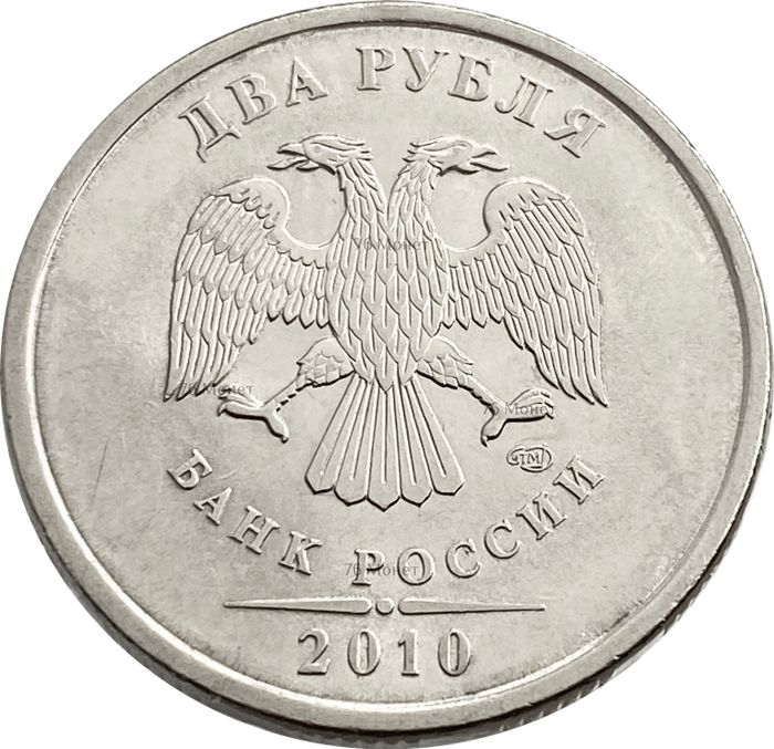 2 рубля 2010 СПМД