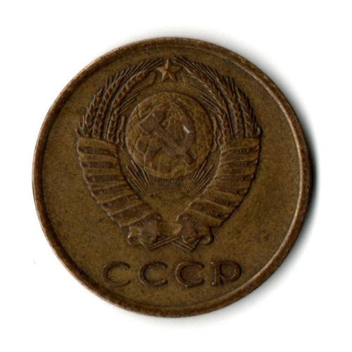 3 копейки 1967 год