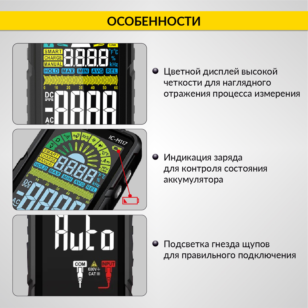 Смарт мультиметр цифровой на аккумуляторе iCartool IC-M117