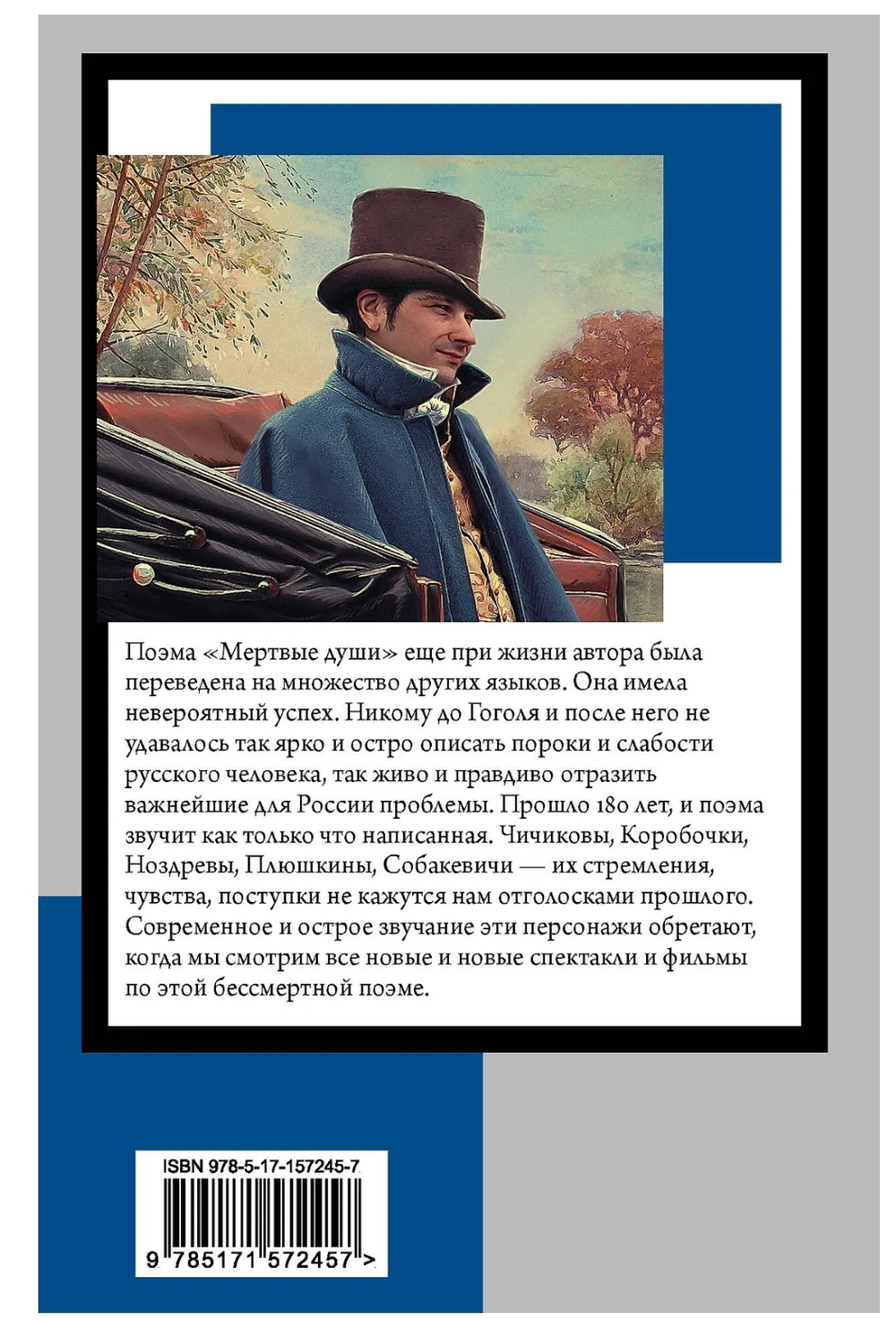 Мертвые души